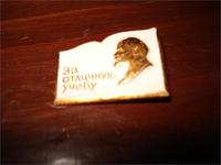 Ленин