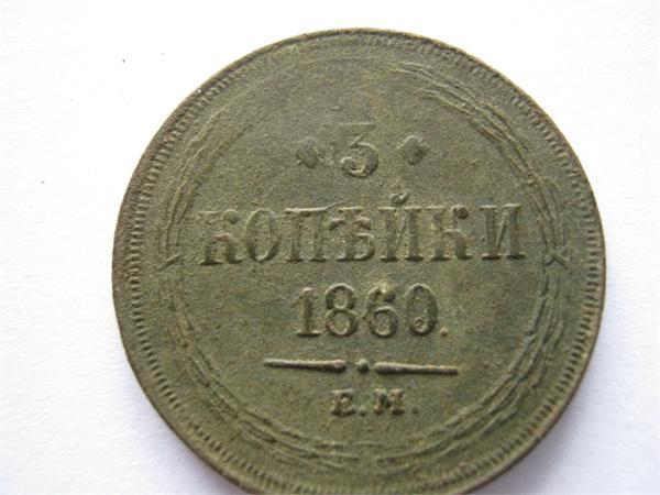 3 копейки-2