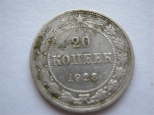 20 коп ссср
