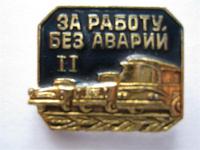 вот ток вот мы и ездим