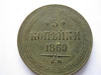 3 копейки-2