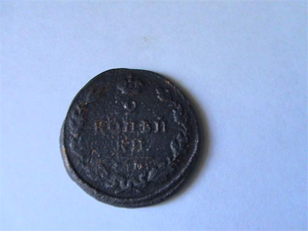 2 копейки аверс 1824 ем пг