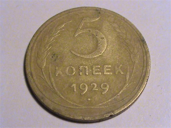 середнячок 1929