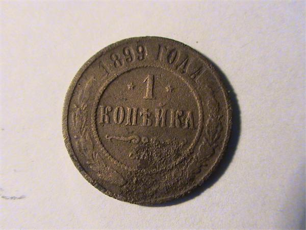 1 коп. 1899