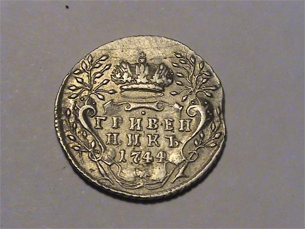 красавец... 1744 кмд (аверс)