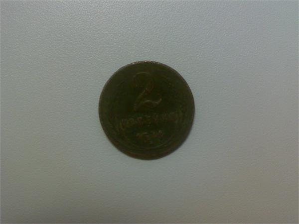 2 копейки 1924г.