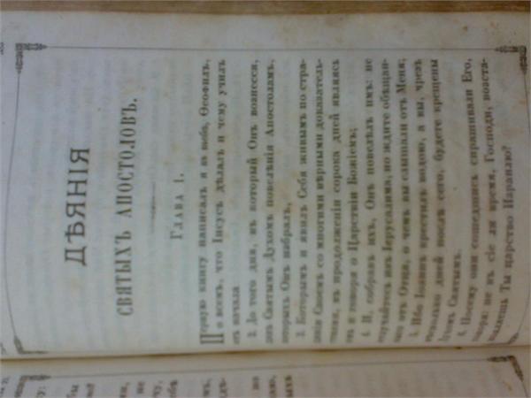 Книга 2 в 1 (Псалтырь + Деяния Святых Апостолов)