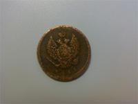 2 копейки 1811г. ЕМНМ