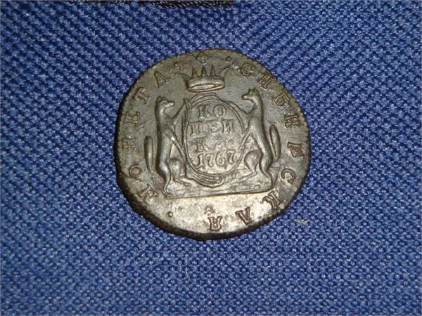 копейка 1767г. сибирь