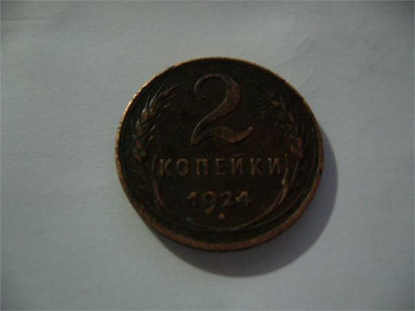 2 коп. 1924г.