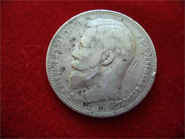 1 рубль 1897г.
