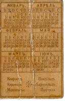 календарь
