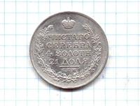 Рубль серебром СПБ 1817г. (4 з. 21 д.)