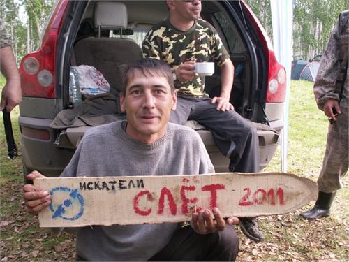 вот так мы слетались на слёте под катайском