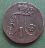 2 коп 1801 ем тройной удар