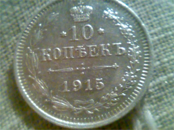 10 коп