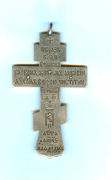 Крест для священнослужителей от Николая II. Серебро, 120 гр.