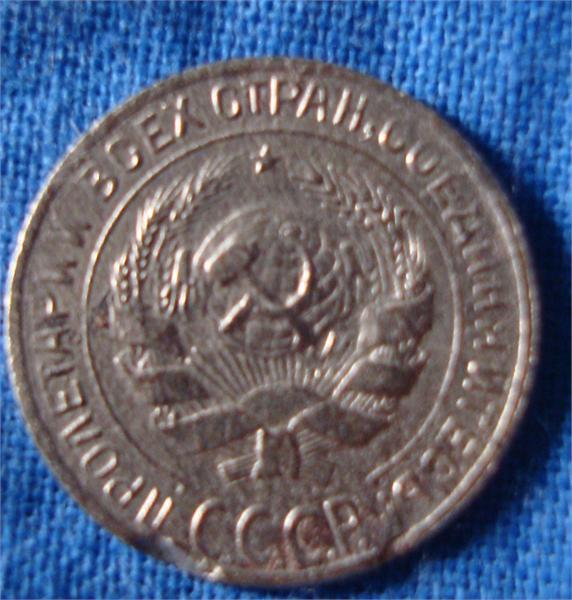 10 коп 1930 