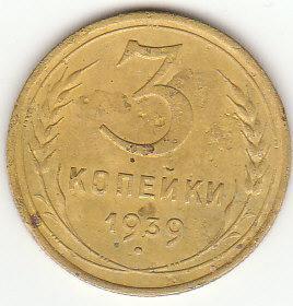 3коп 1939