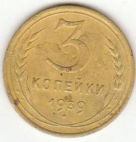 3коп 1939