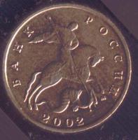 10 копеек 2002 м