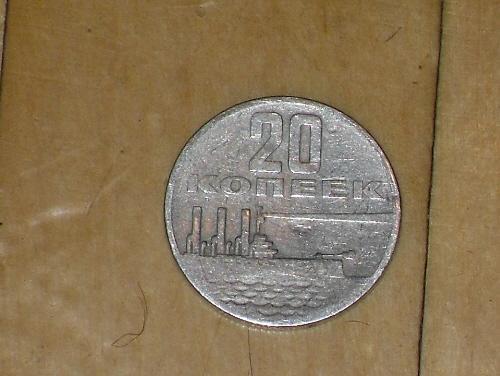20 копеек