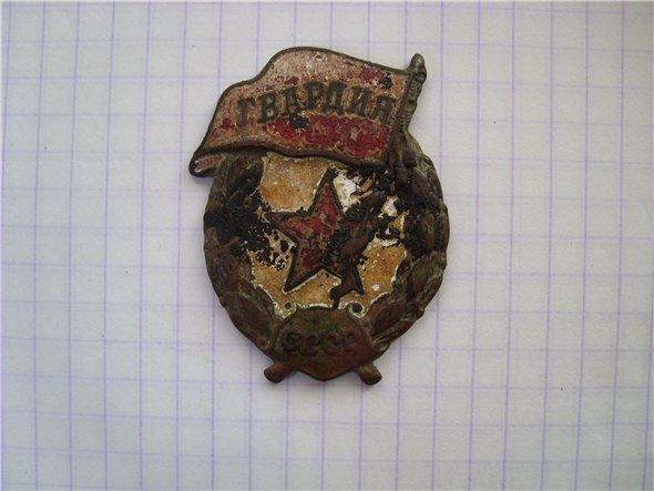 Знак Гвардия.
