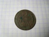 2 копейки 1924г.(гладкий гурт)