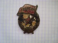 Знак Гвардия.