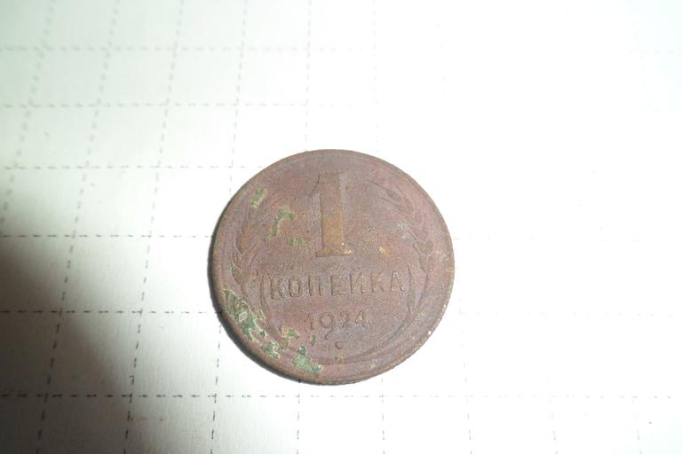 1 копейка 1924 год