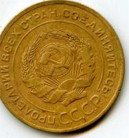 5 копеек 1928 год 