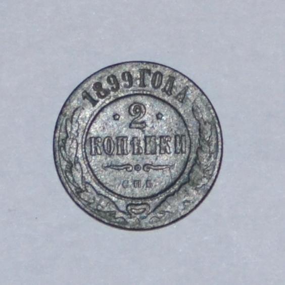 2копейки