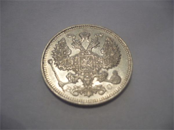20 коп 1913 ВС