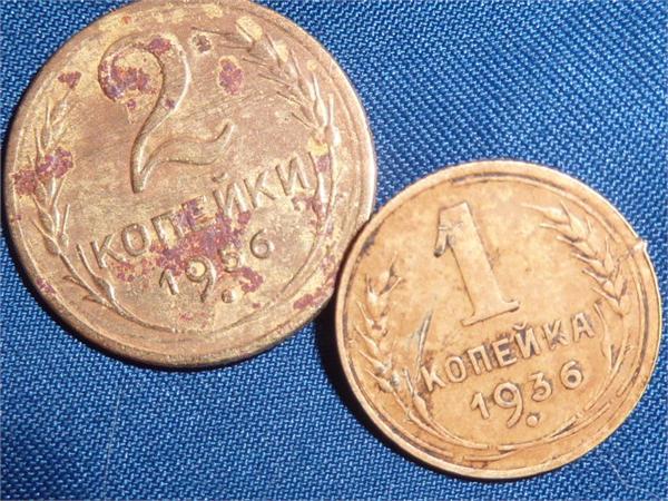 2копейки 1956года,1копейка 1936года