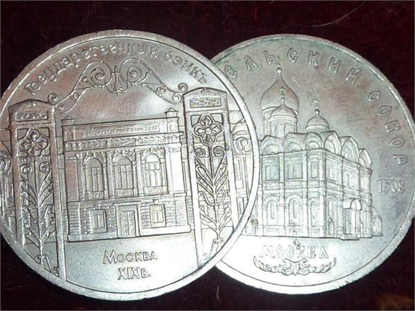 5 рублей 1991года-юбилейные