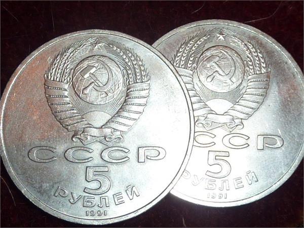 5 рублей 1991года-юбилейные