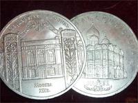 5 рублей 1991года-юбилейные