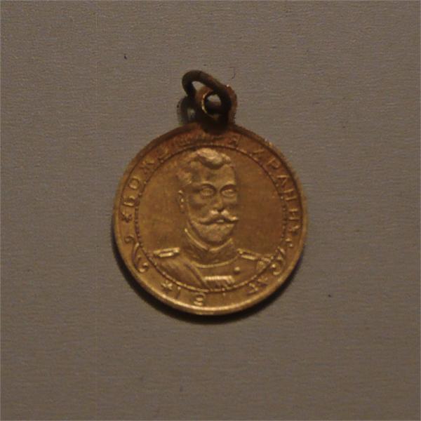 жетон николай пуанкаре георг 1914 г