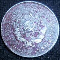 20 коп 1931- несоосная?