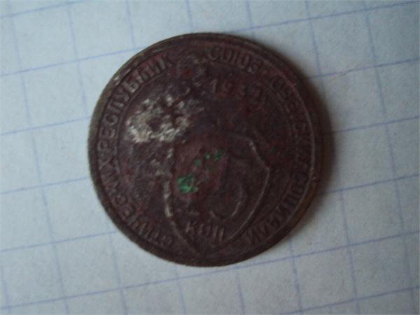 15 коп 1932 года