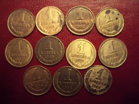 копеечки с 1967 по 1991