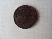 3 копейки 1870 г найдены вот в таком виде