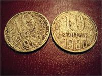10коп 1980г
