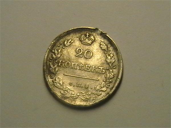 серебренные 20 копъекъ 1819года
