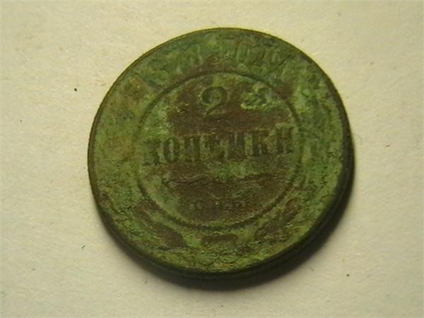 2 копейки 1878года