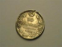 серебренные 20 копъекъ 1819года