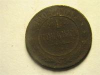 1 копейка 1904года