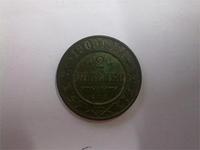 2 копейки 1909 года медью