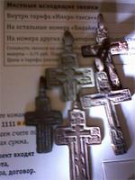 Тут у нас галгофские крестики.