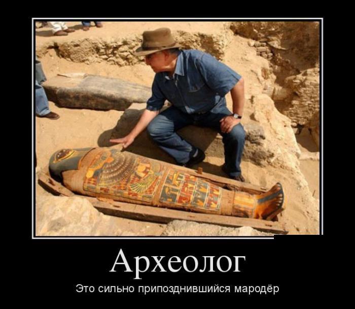 археолог